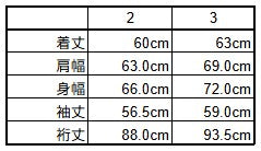 サイズチャート